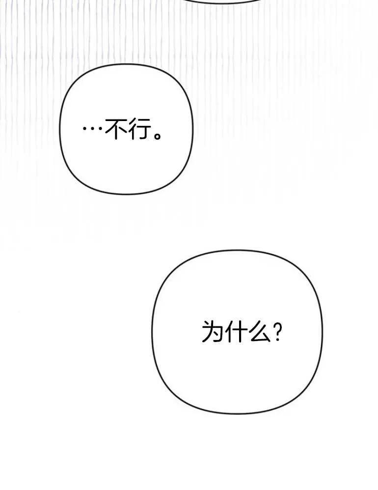 《婴儿暴君》第16话 第76页