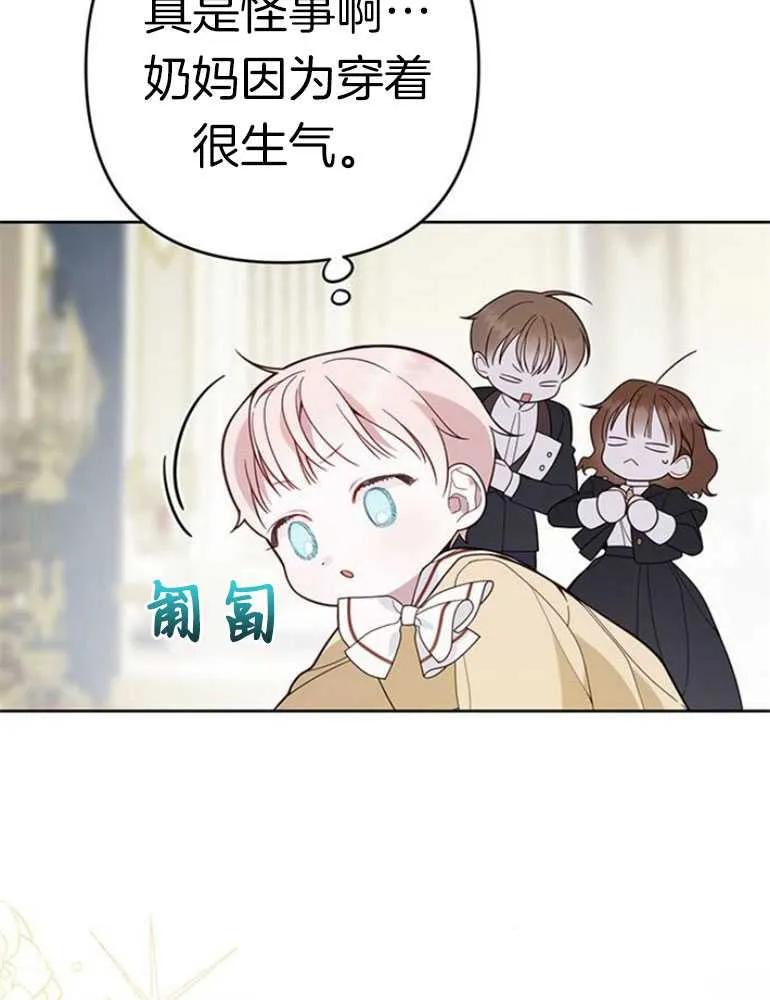 《婴儿暴君》第16话 第40页