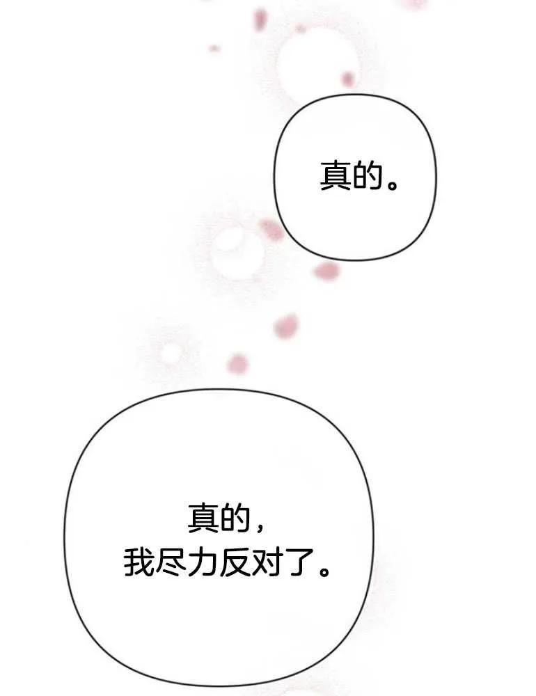 《婴儿暴君》第16话 第112页