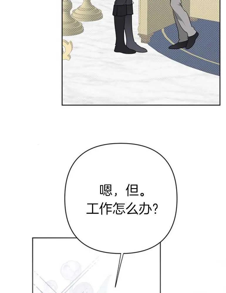 《婴儿暴君》第16话 第91页