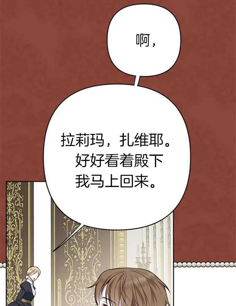 《婴儿暴君》第16话 第32页