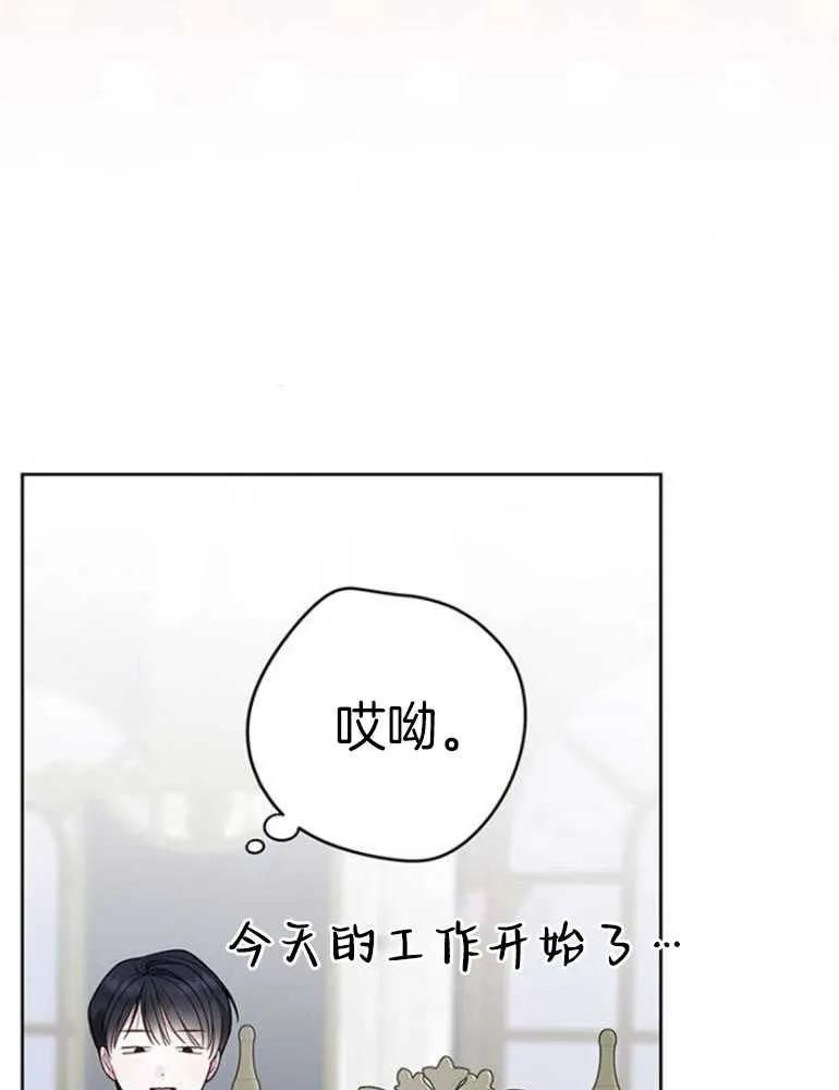 《婴儿暴君》第16话 第74页