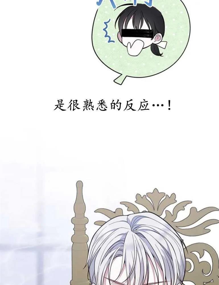 《婴儿暴君》第16话 第64页