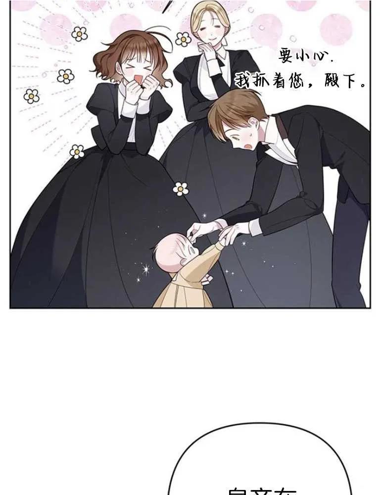 《婴儿暴君》第16话 第28页