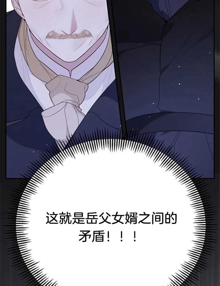 《婴儿暴君》第16话 第140页