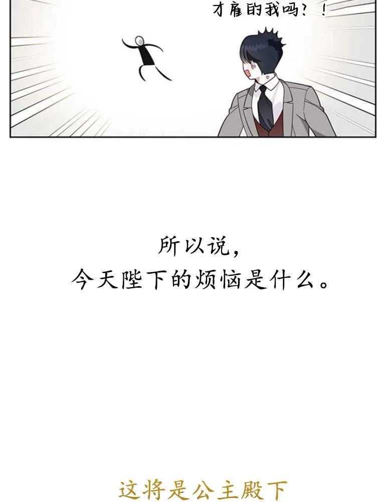 《婴儿暴君》第16话 第68页