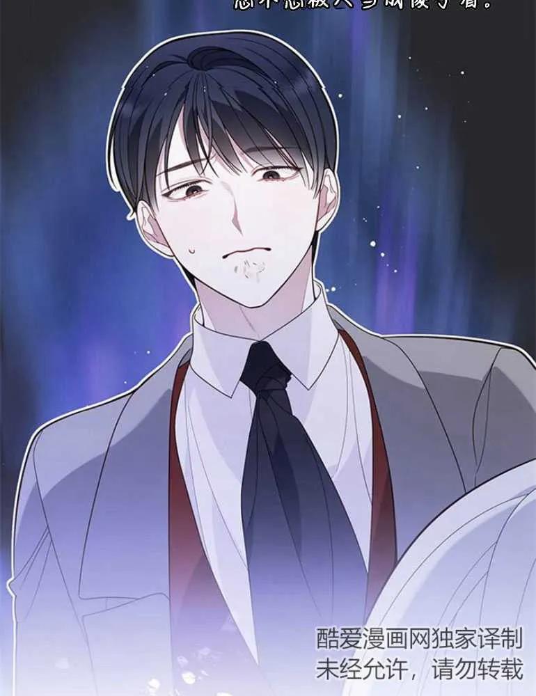 《婴儿暴君》第16话 第79页