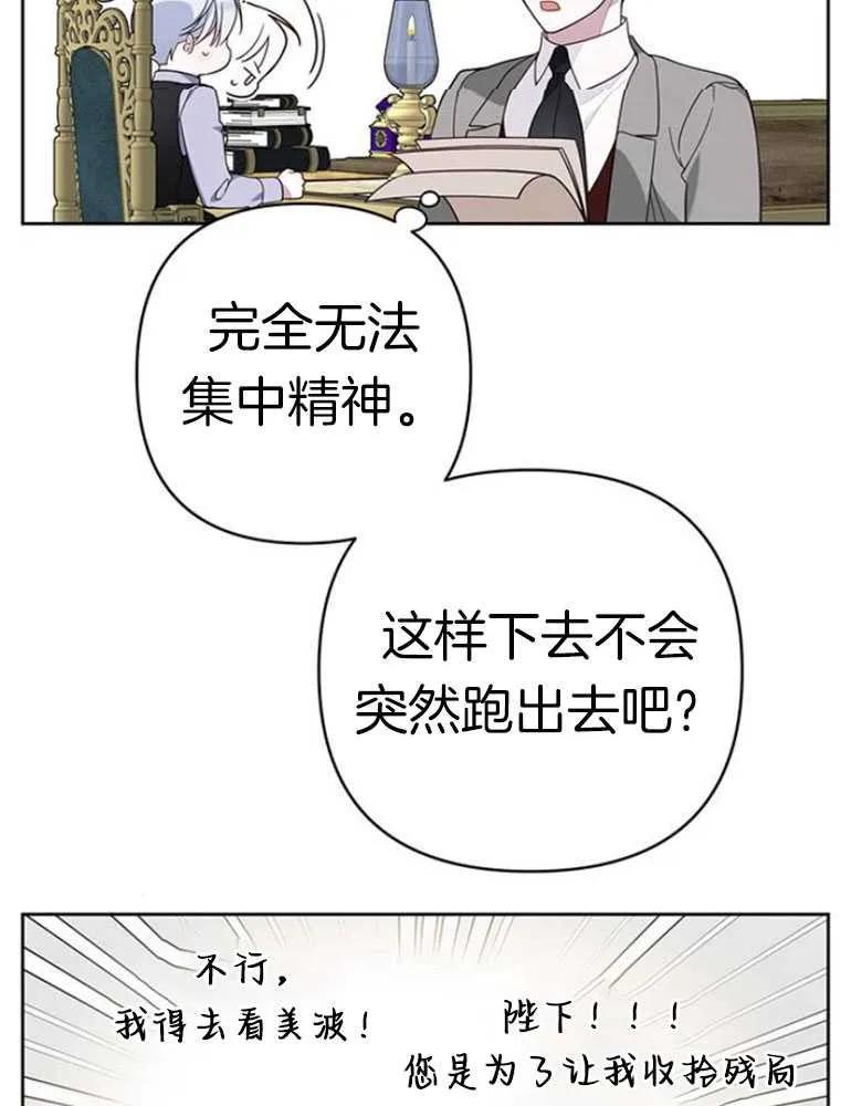 《婴儿暴君》第16话 第67页