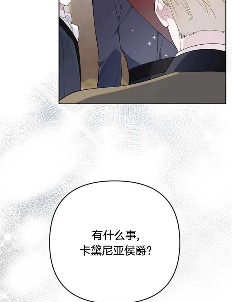 《婴儿暴君》第16话 第2页