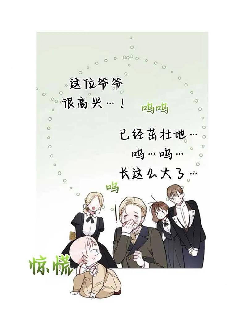 《婴儿暴君》第16话 第102页