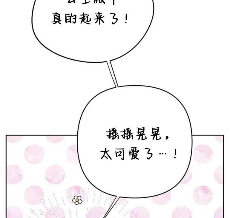 《婴儿暴君》第16话 第27页