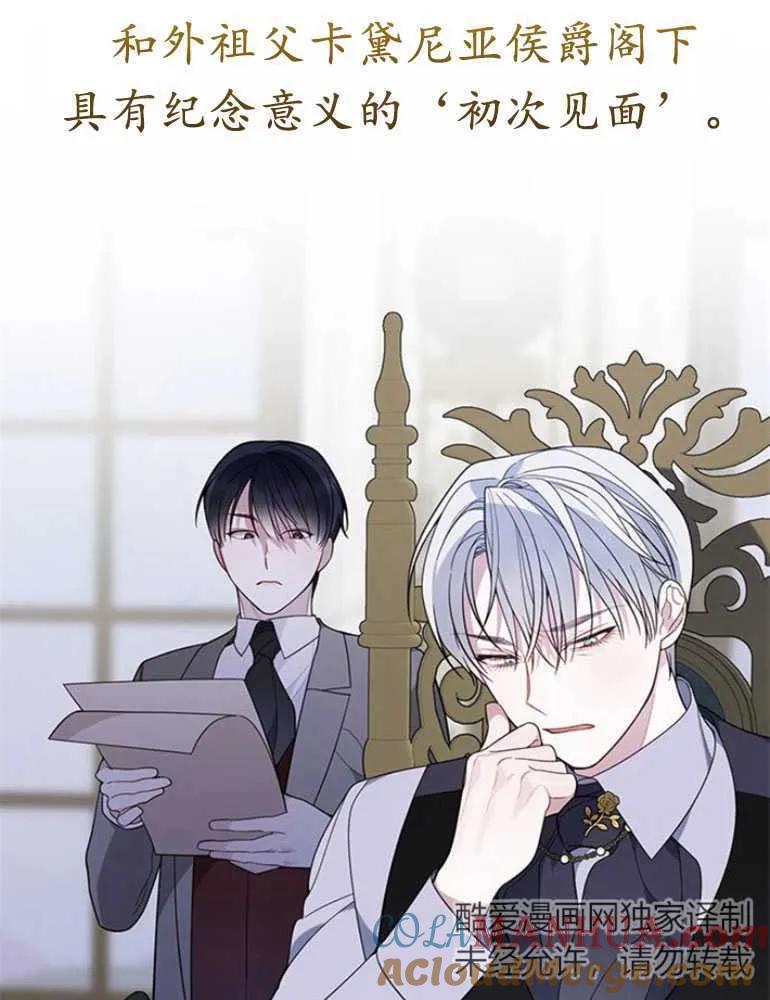 《婴儿暴君》第16话 第69页