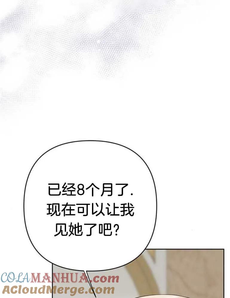 《婴儿暴君》第16话 第9页