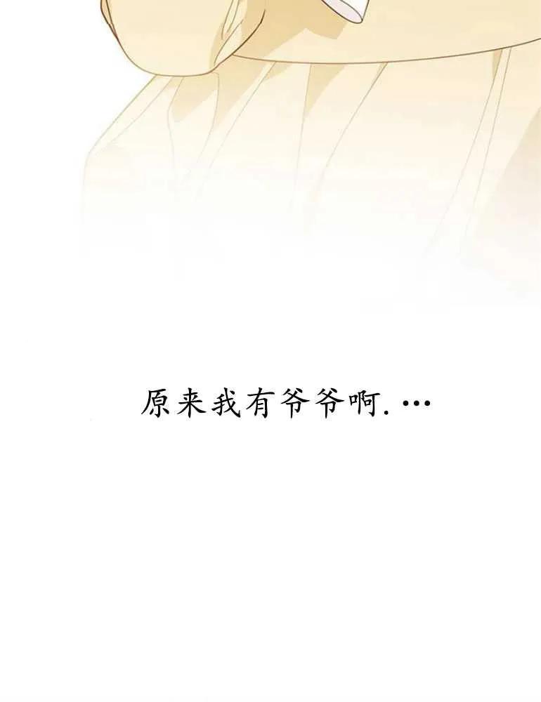《婴儿暴君》第16话 第58页
