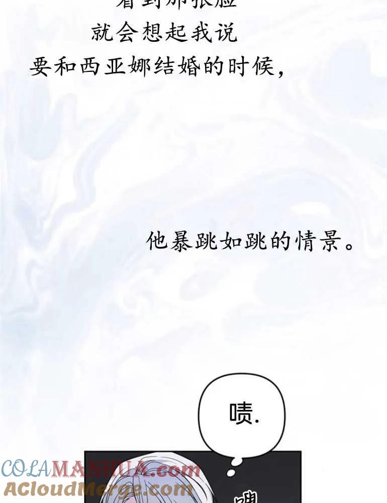 《婴儿暴君》第16话 第21页