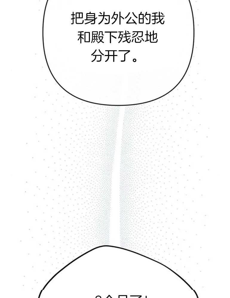 《婴儿暴君》第16话 第116页