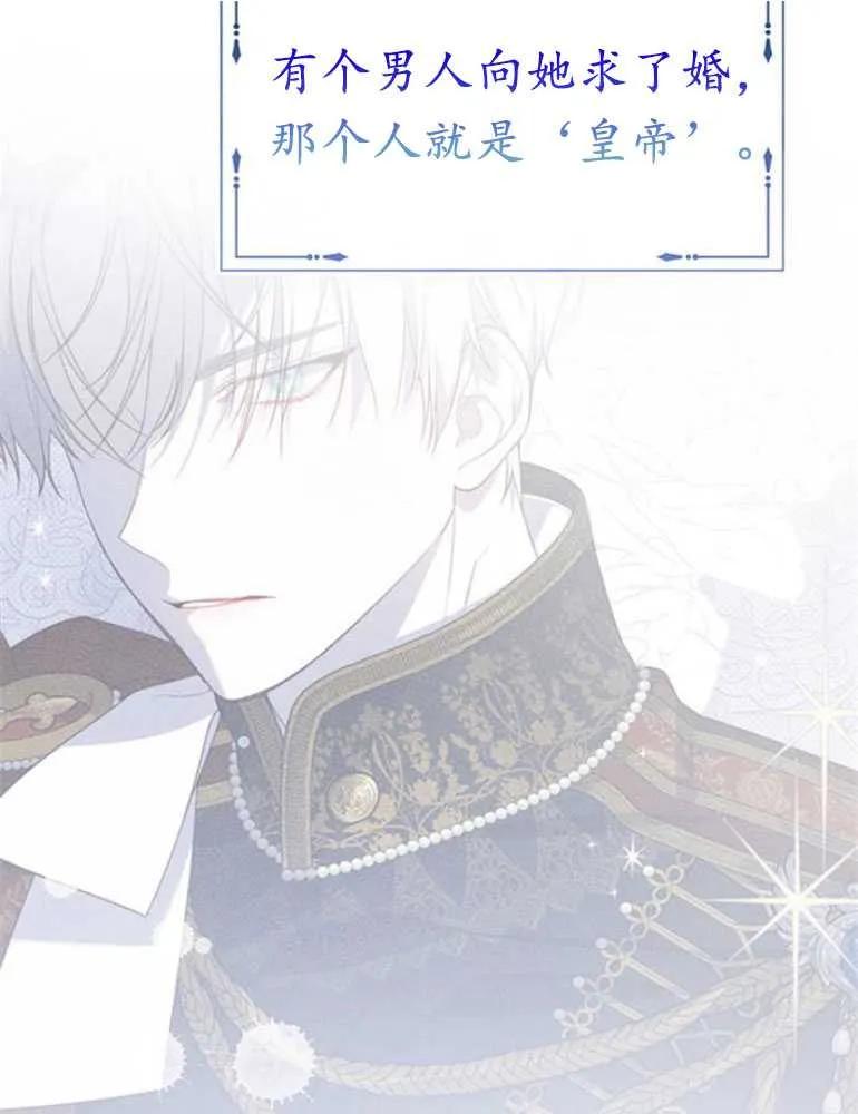 《婴儿暴君》第16话 第108页