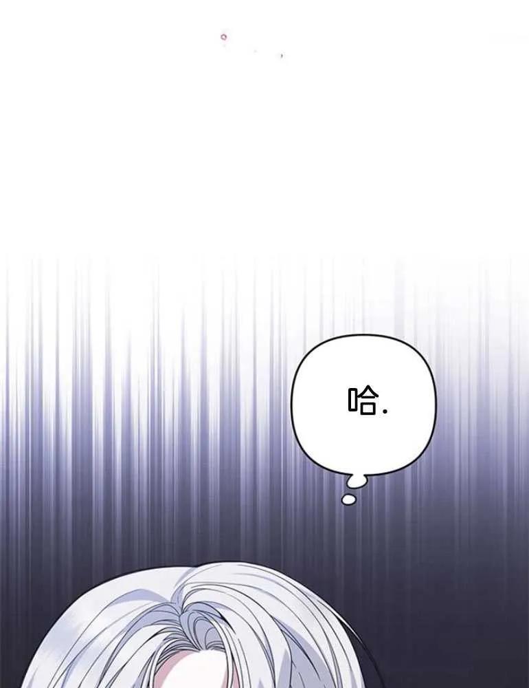 《婴儿暴君》第16话 第6页