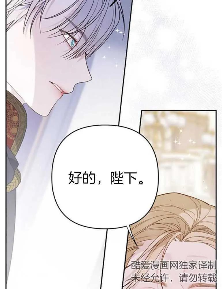 《婴儿暴君》第16话 第19页