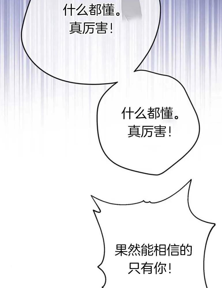 《婴儿暴君》第16话 第87页
