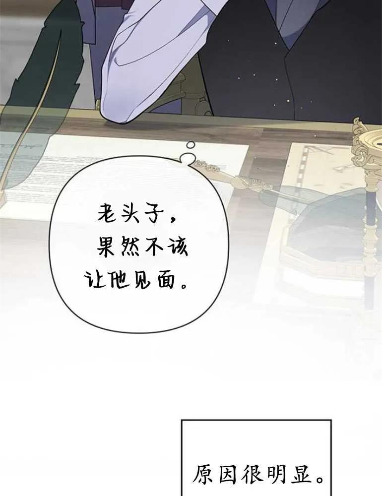 《婴儿暴君》第16话 第70页