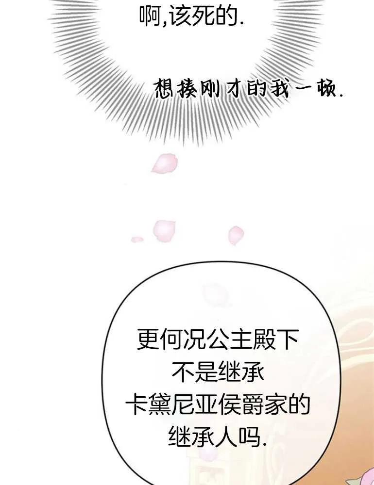 《婴儿暴君》第16话 第14页
