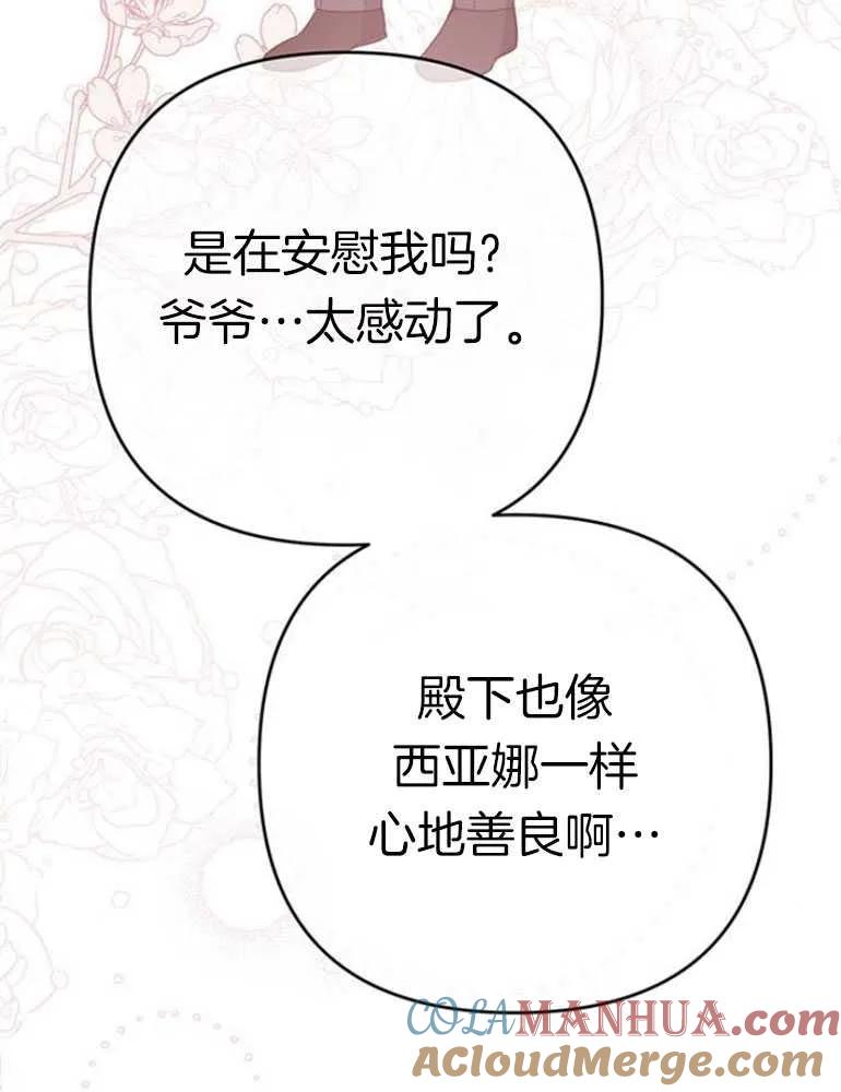 《婴儿暴君》第16话 第121页