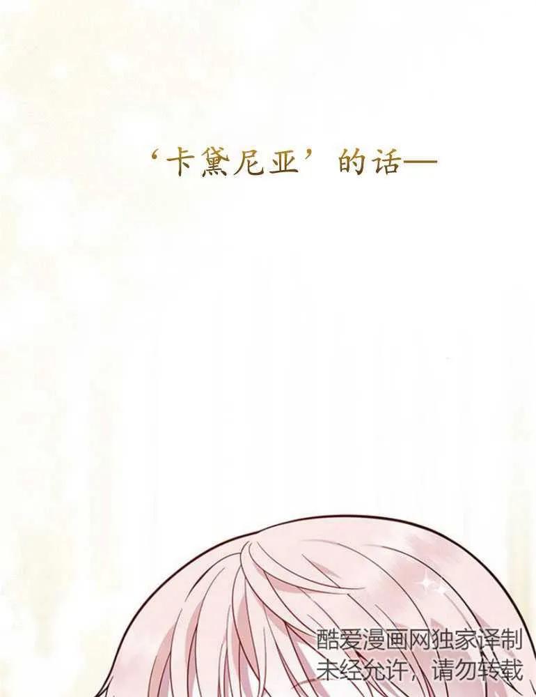 《婴儿暴君》第16话 第52页