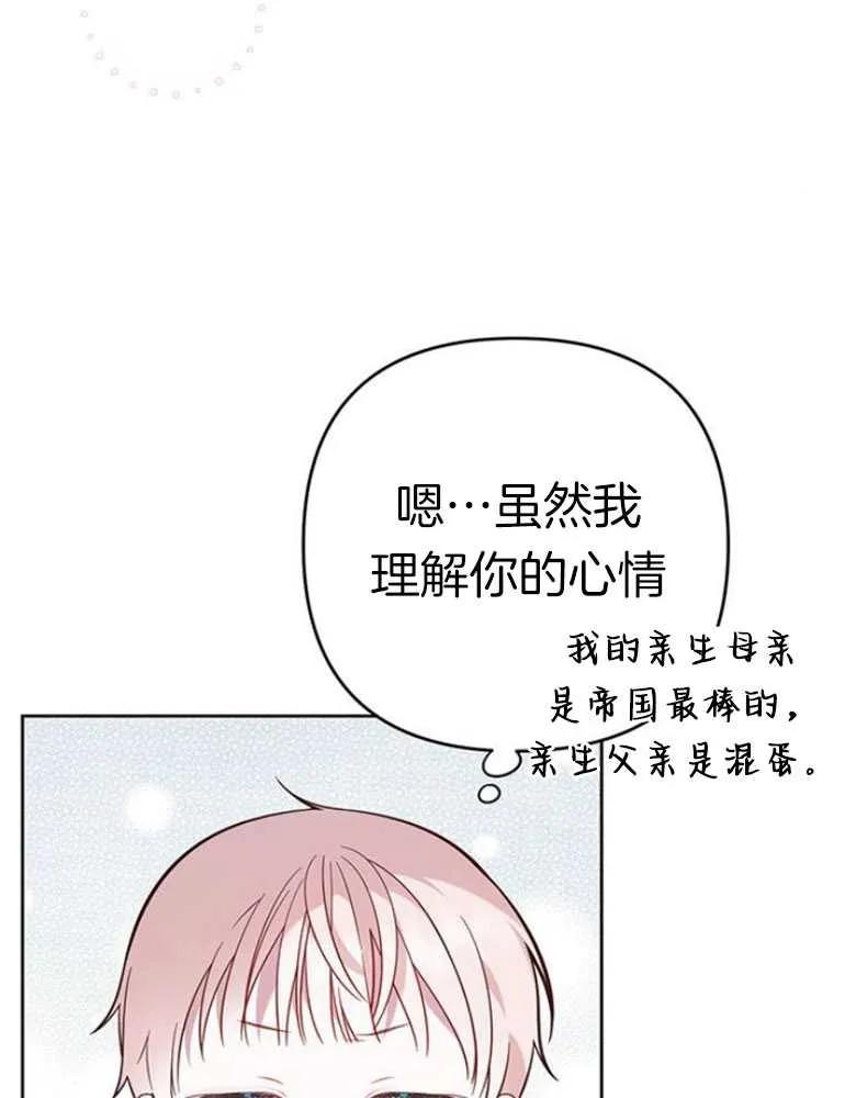 《婴儿暴君》第16话 第122页
