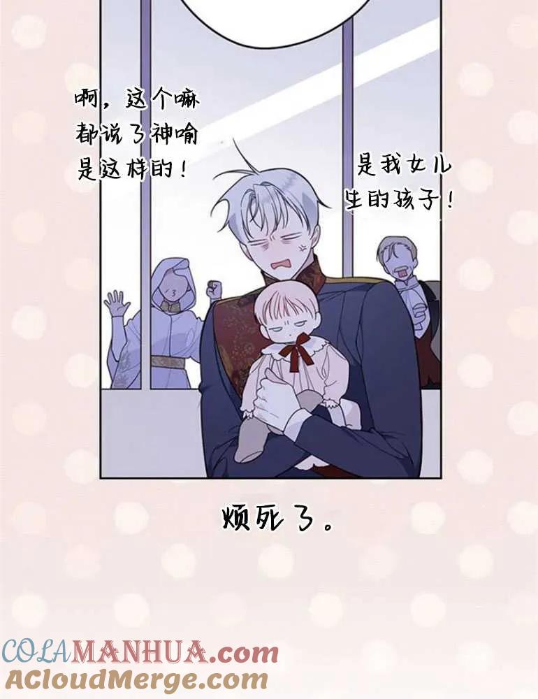《婴儿暴君》第16话 第73页