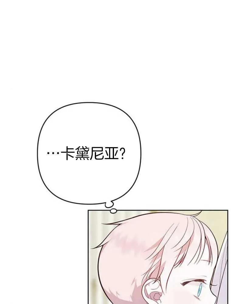 《婴儿暴君》第16话 第50页
