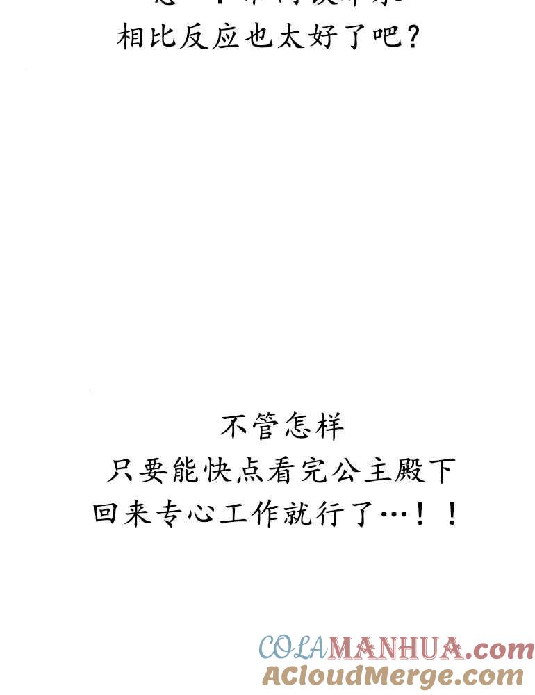 《婴儿暴君》第16话 第89页