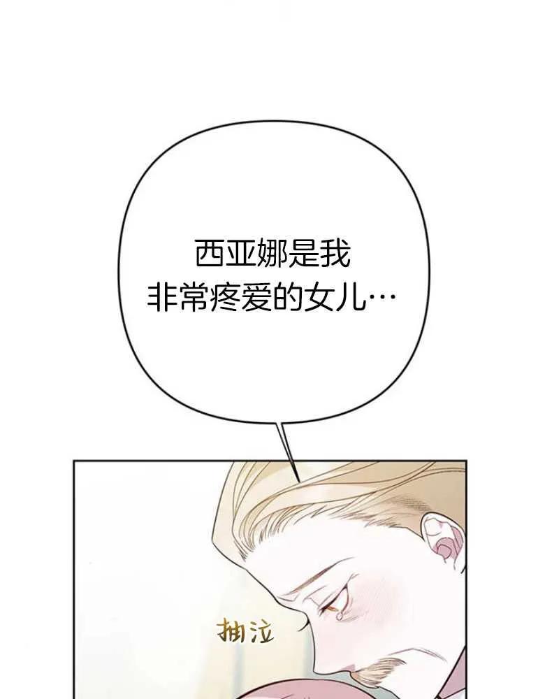 《婴儿暴君》第16话 第98页