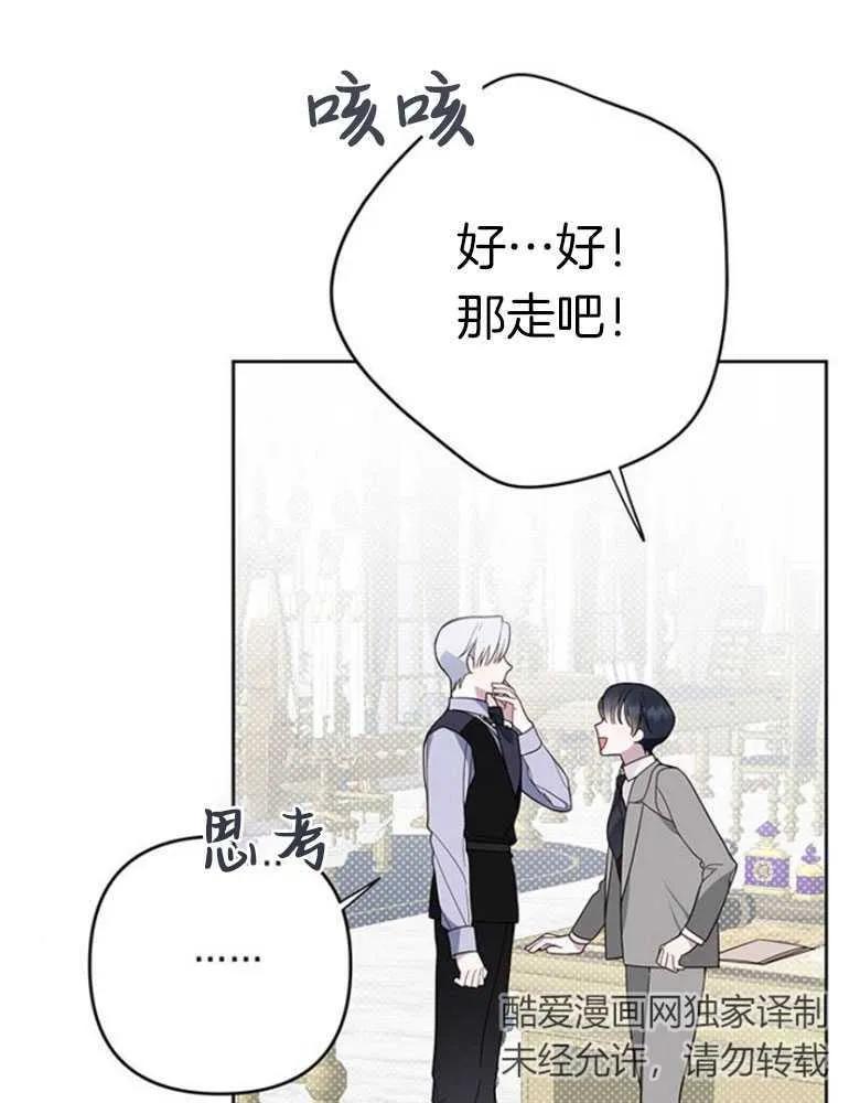 《婴儿暴君》第16话 第90页