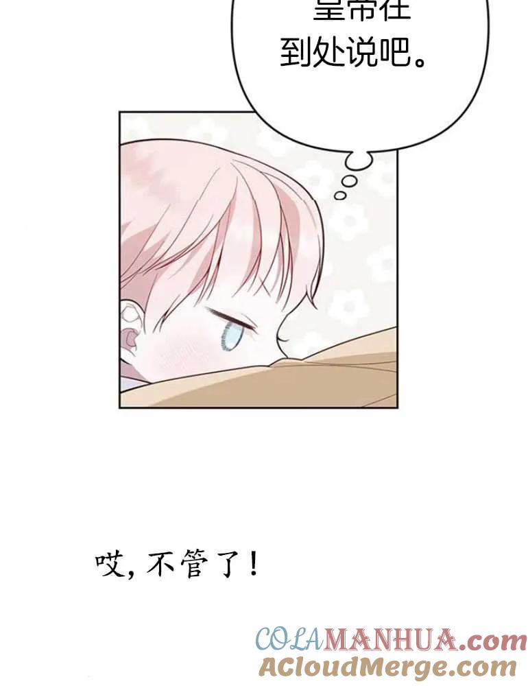 《婴儿暴君》第16话 第29页