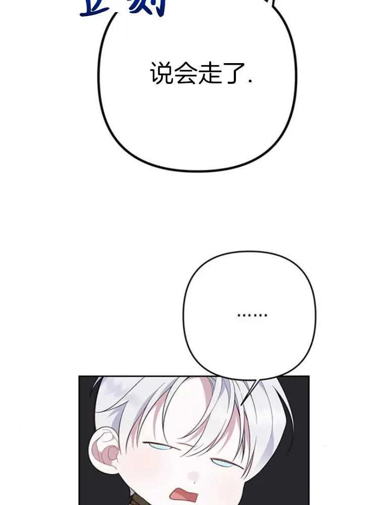 《婴儿暴君》第16话 第12页