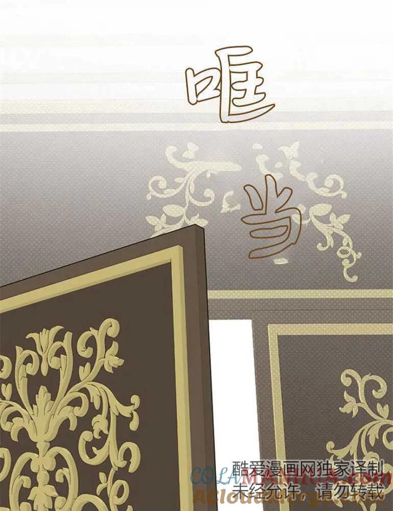 《婴儿暴君》第16话 第125页