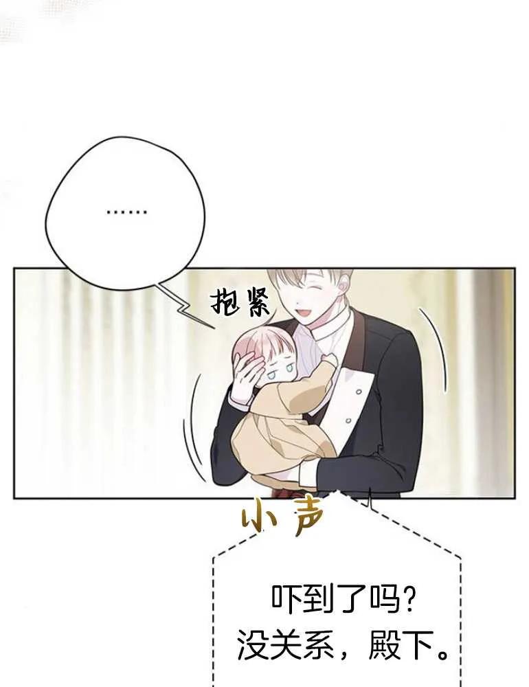 《婴儿暴君》第16话 第47页