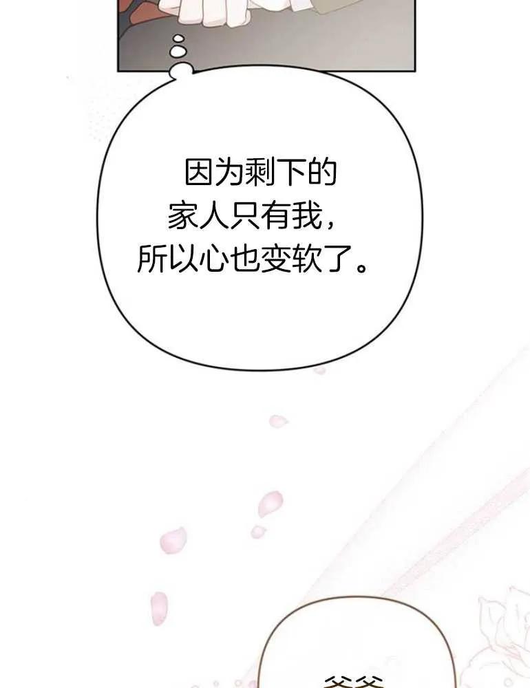 《婴儿暴君》第16话 第119页