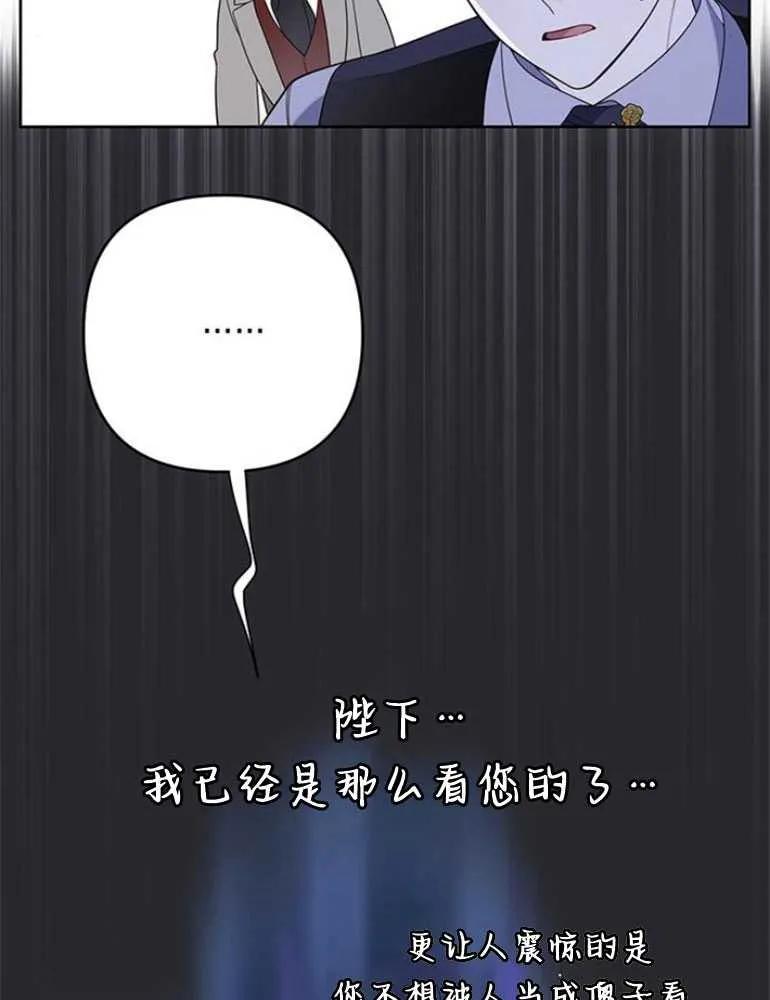 《婴儿暴君》第16话 第78页