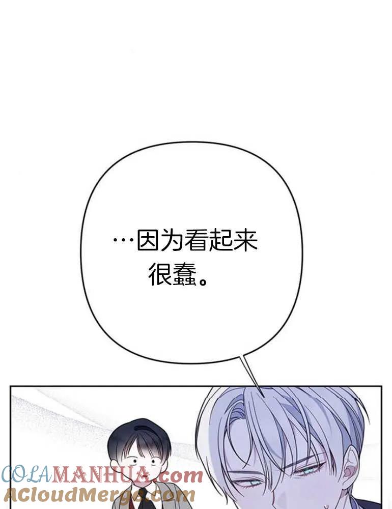 《婴儿暴君》第16话 第77页