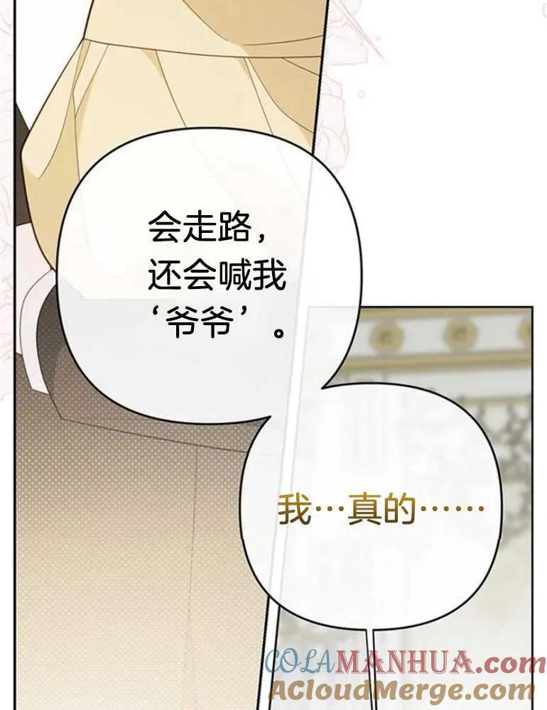 《婴儿暴君》第16话 第61页