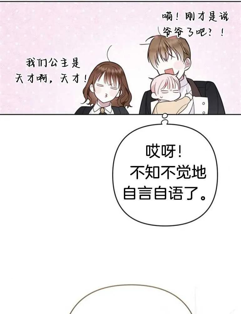 《婴儿暴君》第16话 第59页