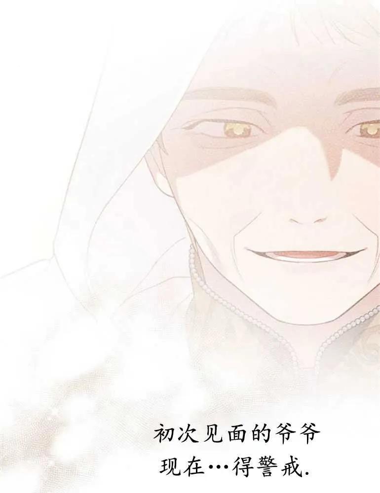 《婴儿暴君》第16话 第46页