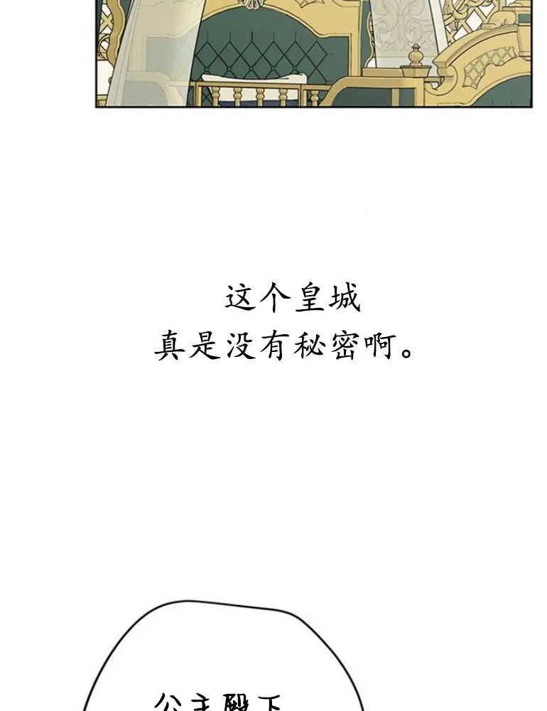 《婴儿暴君》第16话 第26页