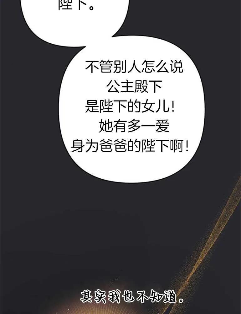 《婴儿暴君》第16话 第84页