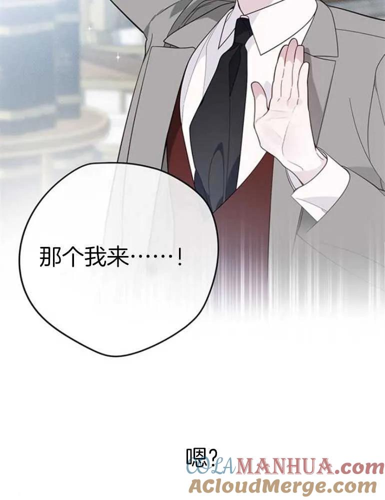 《婴儿暴君》第16话 第93页