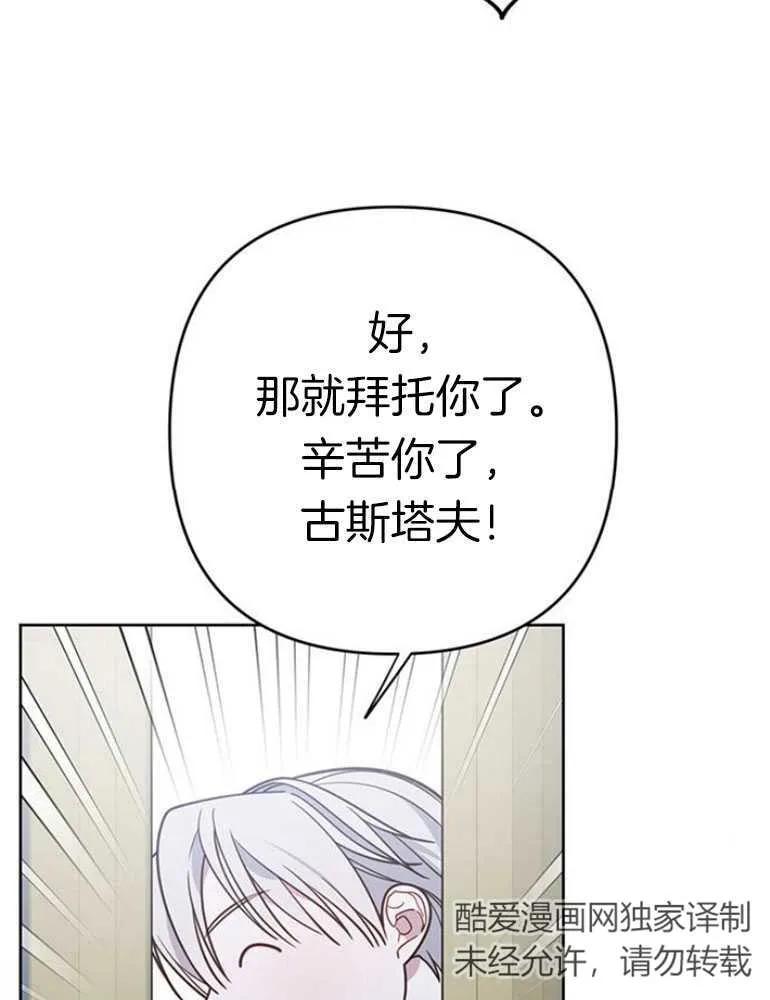 《婴儿暴君》第16话 第95页