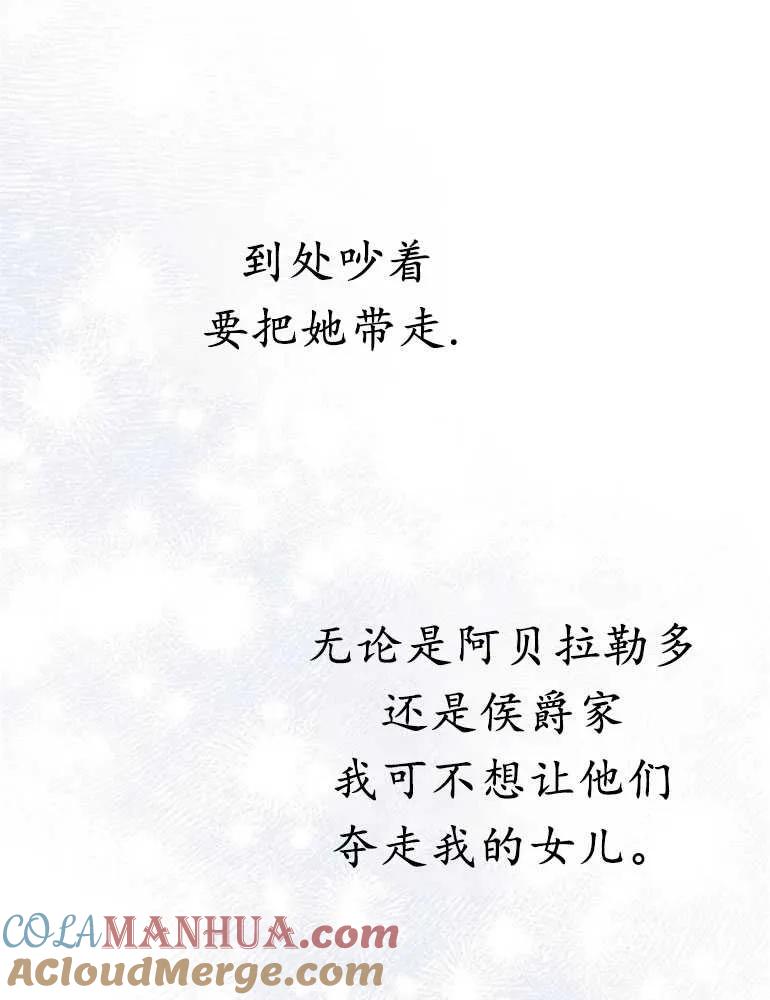 《婴儿暴君》第16话 第17页