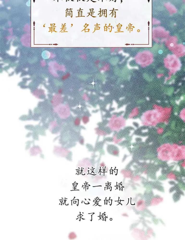 《婴儿暴君》第16话 第111页